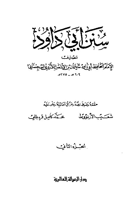 Sunan Abi Dawud Jilid 2